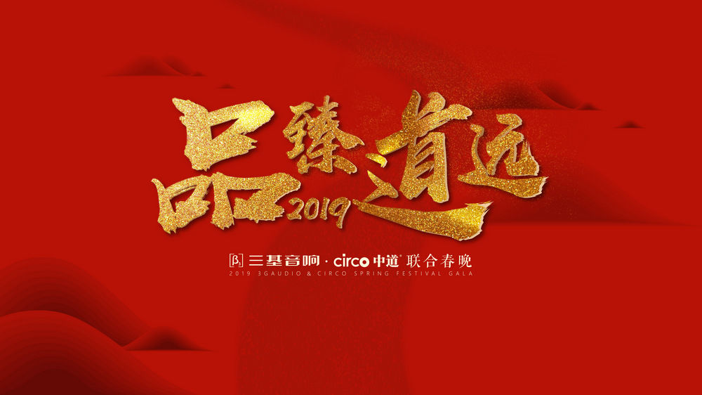 The Spring Festival Gala of Beta Three has succesfully concluded